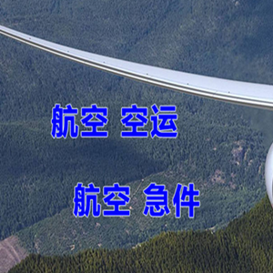 黄山屯溪机场空运快递-选东方航空和上海航空