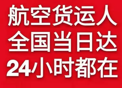 黄山屯溪机场空运货物、航空货运:物流行业各岗位招聘