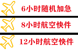 黄山屯溪机场空运快递公司,专业空运当天件
